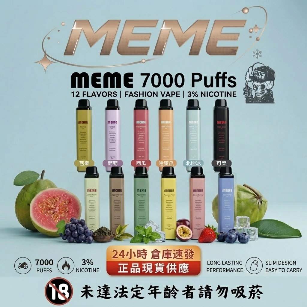 MEME 7000 puffs 拋棄式電子煙-MEME電子煙官網-MEME電子菸現貨 MEME 7000 puffs 拋棄式電子煙-MEME電子煙官網-MEME電子菸現貨