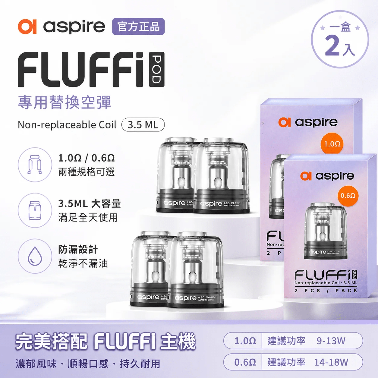 Aspire-Fluffi-酪梨寶寶原廠替換空煙彈_一盒兩入.png Aspire Fluffi 酪梨寶寶原廠替換空煙彈|0.6Ω / 1.0Ω 雙阻值選配 2入裝:圖片 1